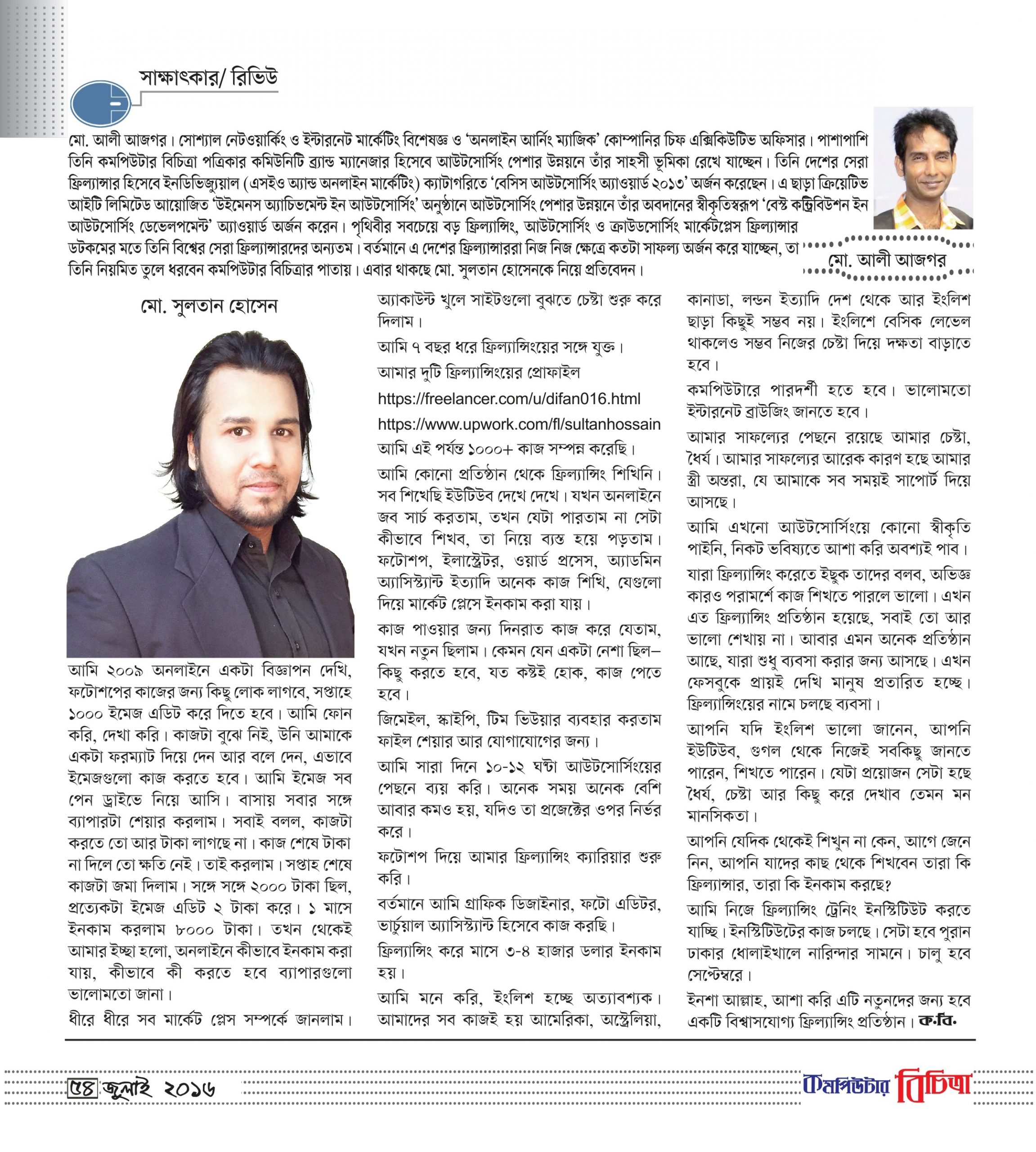 Article Published – Computer Bichitra – July 2016 l Freelancer Sultan Hossain